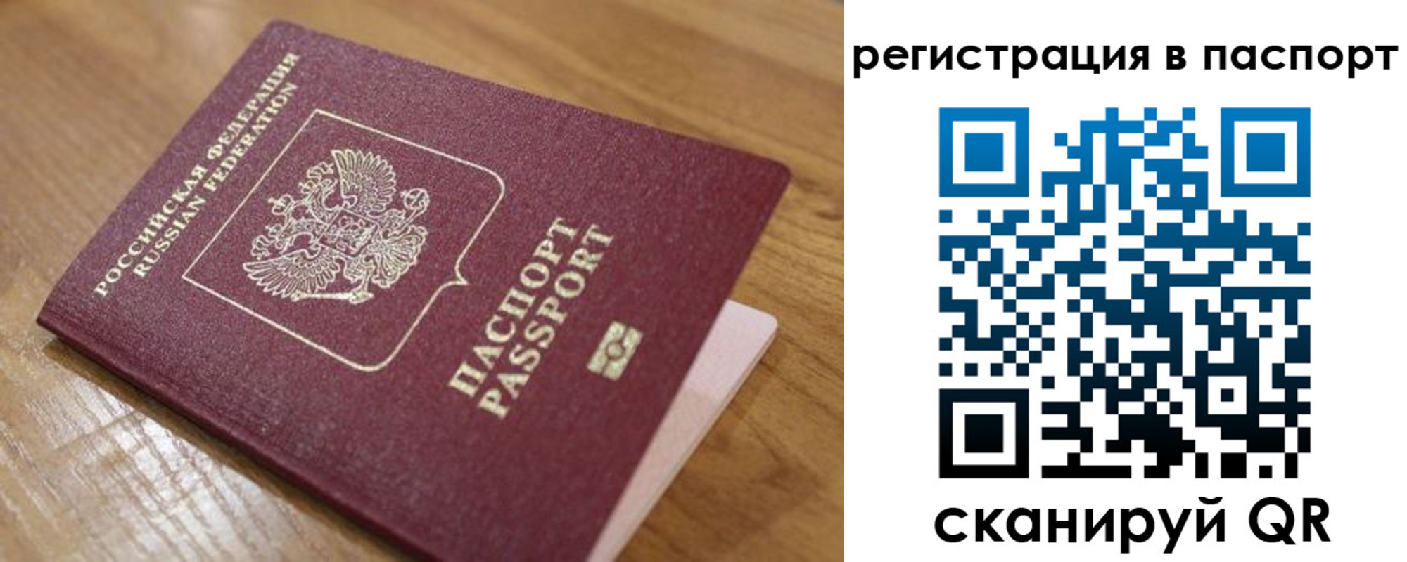 прописка для работы в Соколе
